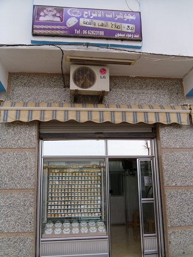 (مادة إشهارية ) مجوهرات الأفراح لبيع وإصلاح الذهب والفضة