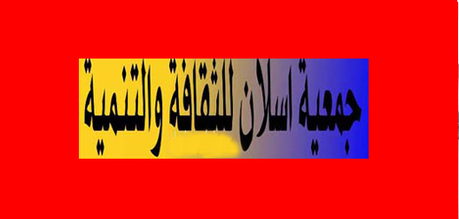 اجتماع من اجل مناقشة مشروع خلق تنسيقية الجمعيات باقليم الدريوش‎
