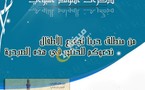 إعلان عن تنظيم صبحية للأطفال بمناسبة ذكرى المولد النبوي بميضار‎