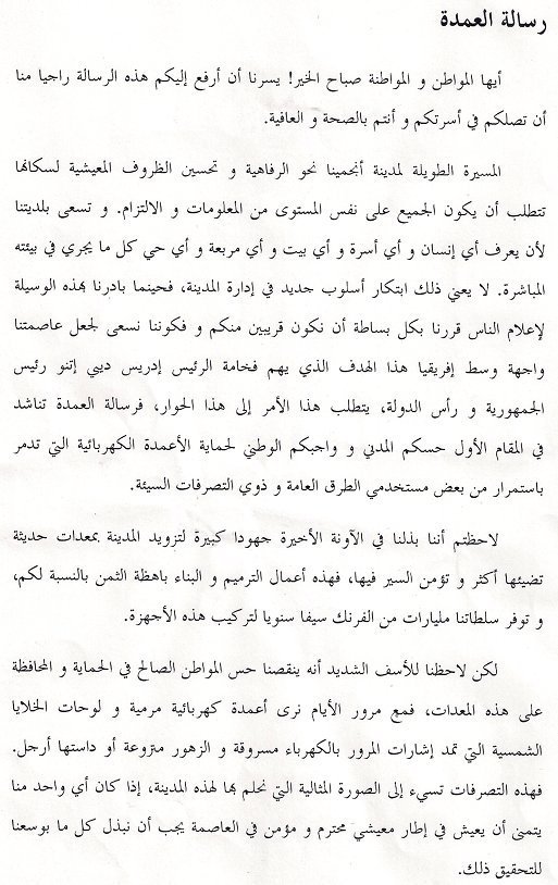 Tchad : Le Maire de la capitale s'adresse aux N'Djaménois