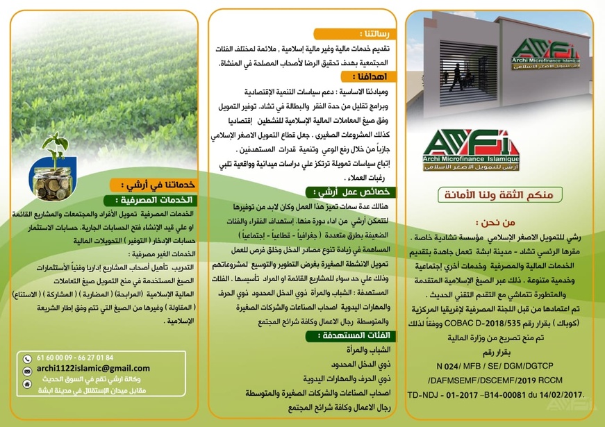 Tchad : ARCHI, fer de lance de la microfinance islamique au Tchad Tchad : ARCHI, fer de lance de la microfinance islamique au Tchad