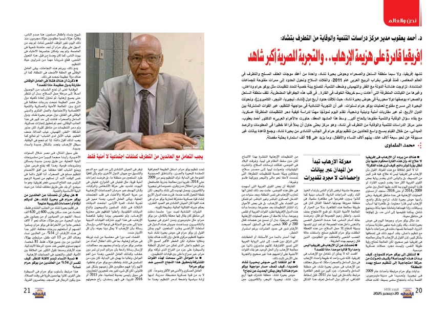 Dr Ahmat Yacoub : "L’Afrique est capable de vaincre le terrorisme… et l’expérience égyptienne en est la meilleure preuve" (Al-Ahram)