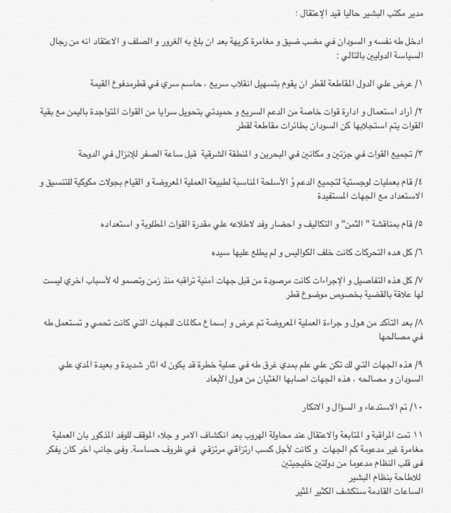 Le Soudan aurait déjoué un coup d'état, plusieurs officiers arrêtés