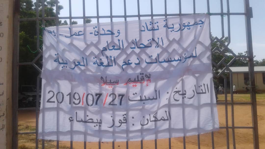 Tchad : opération de salubrité à l'hôpital provincial de Goz Beida