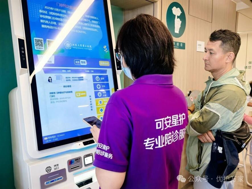 A companion service provider assists a client with hospital procedures. (Photo from the WeChat official account of elderly care service company United-Home)