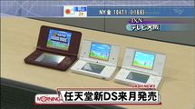 Nintendo DSi XL : La console de jeux vidéo Nintendo DSi XL débarque le 5 Mars en France