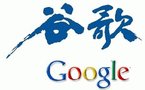 Google maintient ses positions contre la censure en Chine