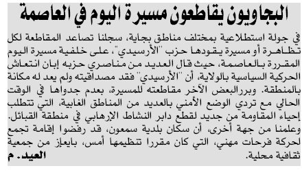 Article du journal Ennahar réputé proche du pouvoir algérien