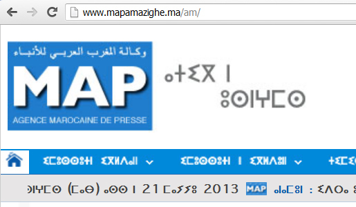 Tamazight disponible sur le site officiel de l'agence marocaine de presse (MAP)