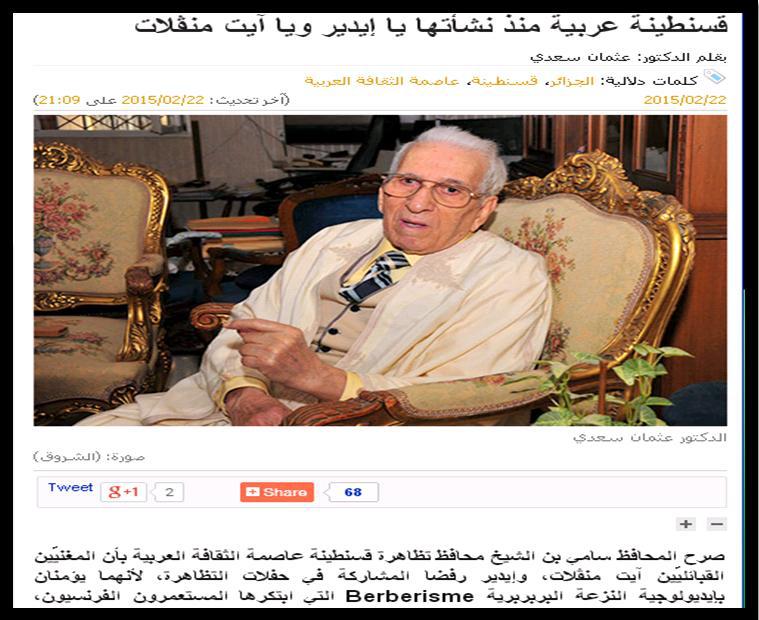 Othmane Sadi, ancien ambassadeur algérien : Les amazighs sont " des ignorants et des sauvages"