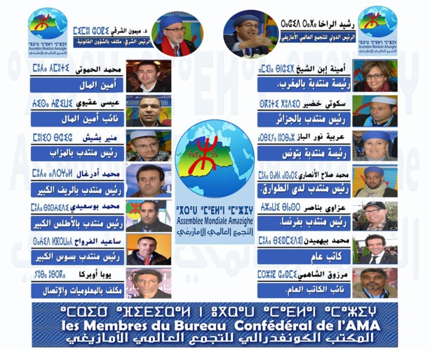 L’Assemblée Mondiale Amazighe rejette le modèle de « régionalisation avancée » au Maroc et revendique l’autonomie des régions dans toute Tamazgha