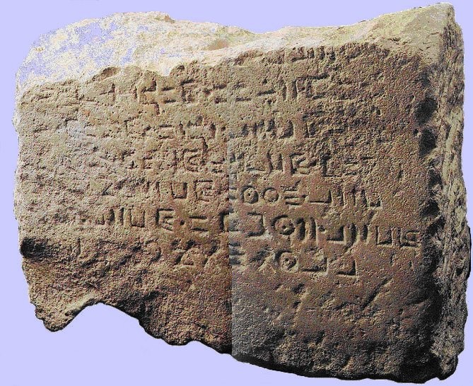 Dédicace funéraire au Roi MASSINISSA, Dougga (Thugga), datée de 138 avant J.C et conservée au Musée du BARDO à Tunis. Inscription bilingue Punique- Tifinagh (Libyque), attestant de l’usage de l’écriture amazighe depuis plus de 2000 ans et faisant de l’écriture amazighe parmi les plus anciennes au monde. (PH/DR)