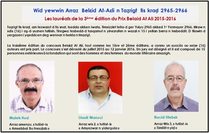 Les lauréats de la 3ème édition du Prix Belaid At Ali 2015-2016