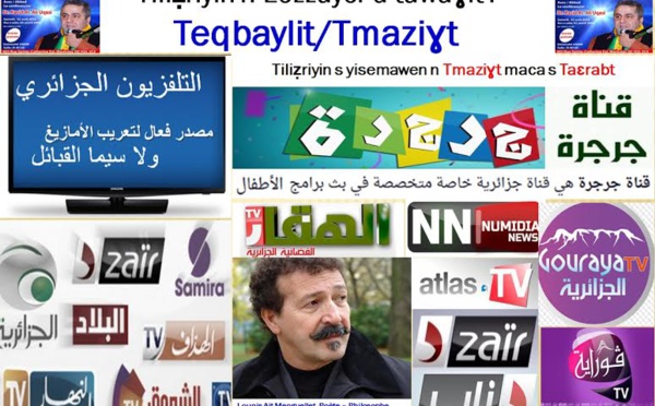 Centre Culturel Kabyle de Montréal : Conférence du Pr. Racid At Ali uQasi sur les dangers de l'arabisation