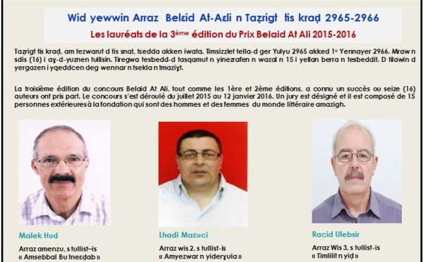 Les lauréats de la 3ème édition du Prix Belaid At Ali 2015-2016